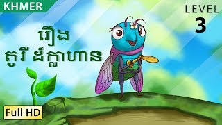 Download lagu Tori, the Brave: Learn Khmer with subtitles - Story for Children & Adults 'BookBox.com' mp3 Download lagu Tori, the Brave: Learn Khmer with subtitles - Story for Children & Adults 'BookBox.com' mp3