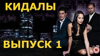 Scammers 1st Episode / Con Artists and Fraudsters / How to Deceive Others / Casino Scam / How to Win at Cards thumbnail