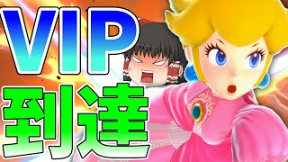 【スマブラSP】ケツとカブ押し付けてるだけでVIP行けるキャラ【全キャラVIP到達まで引退できないゆっくり実況　#2】