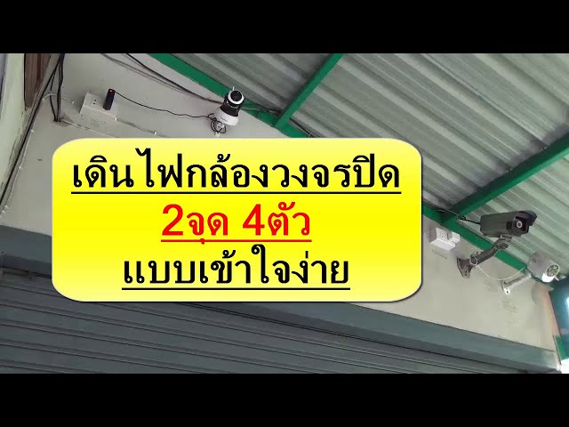 กล้องวงจรปิด ราคาถูก