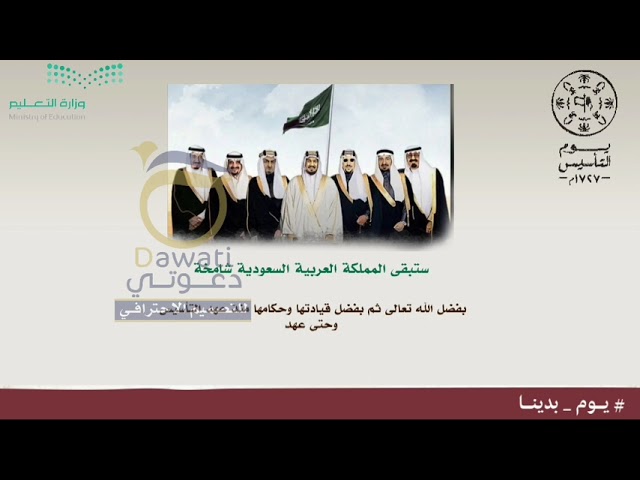 فيديو يوم التأسيس (5)