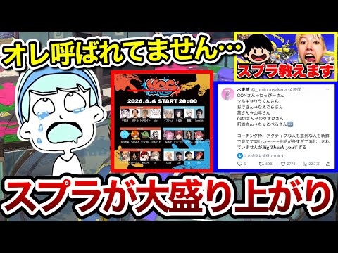 今スプラ界隈が史上最大に盛り上がっている件について触れるクアッド世界最狂卍スキマ【スキマ切り抜き】【配信切り抜き】#スプラトゥーン2 3