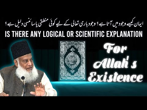 Mantiq, Science aur Wajood e Bari ta'ala || Existence of Allah || Dr Israr Ahmed || @Deen Insights