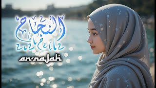 Download lagu An-Najah النجاح (Cover) | Success of Love | نجاح الحب | प्यार की सफलता | Zakiah Melody  mp3