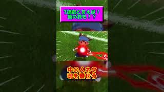 何かが間違っている信助の魂の技！？【中の人ネタ】 #イナイレ #イナズマイレブン #イナイレgo #イナズマイレブンgo #イナギャラ #英雄たちのヴィクトリーロード