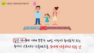 육아휴직 급여:맘(mom)편히 쓰는 육아일기 출산휴가·육아휴직 가이드(8)