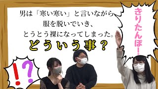 果たして解く事はできるのか…！？【水平思考ゲーム】 #2
