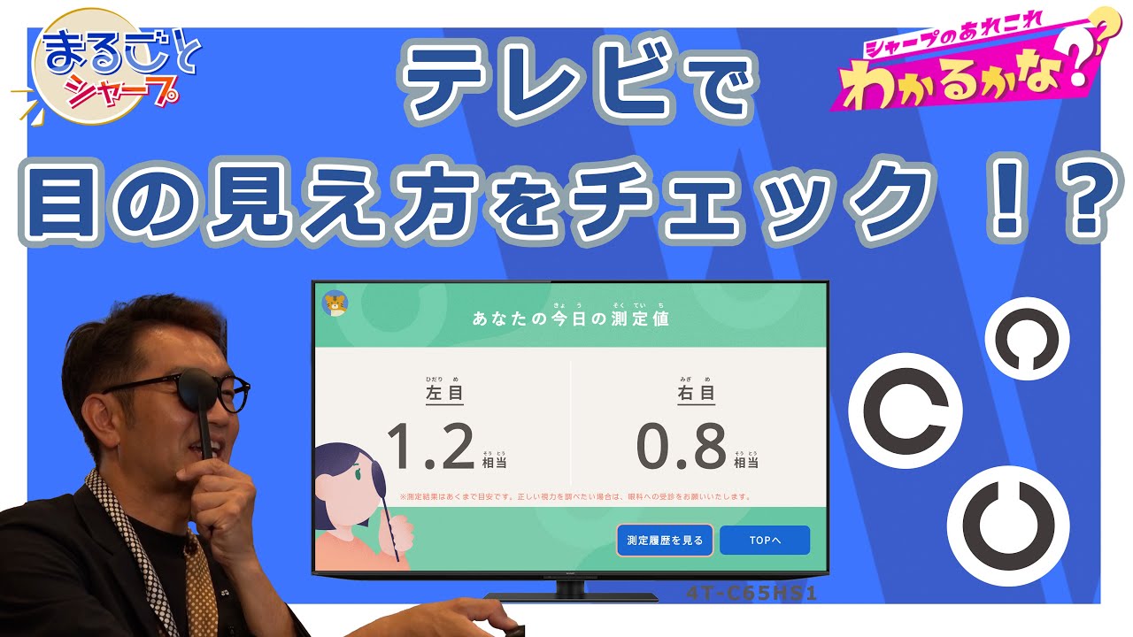 大抜さん、わかるかなシリーズ（テレビで目の見え方チェックができる？編）