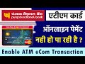 How To Enable PNB Debit Card For Online Transaction How To Activate PNB ATM Card For Online Payment