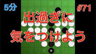 【オセロ実況】辺へ出過ぎる手に気をつけよう #71【後付け実況】【オセロクエスト5分】