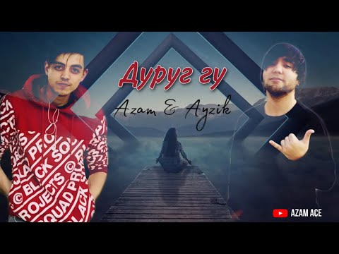 Azam & Ayzik - Дуруг гу