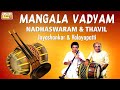 Mangala Vadyam Music | Nadaswaram And Thavil | Carnatic Instrumental