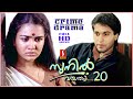 Rahman Urvashi Suneil Vayassu 20 Malayalam Crime Thriller Drama Full Movie Venu Nagavalli