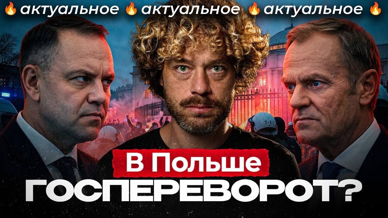 «Госпереворот» в Польше. Страна ЕС раскололась? | Разгон суда и кризис: оппоз?