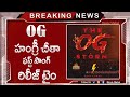 OG First Song Release Time OG 1st Song Pawan Kalyan Movie Mahal