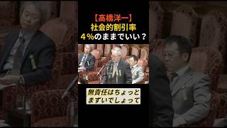 【高橋洋一】財務省は無責任すぎる！社会的割引率“４%”のままでいいの？