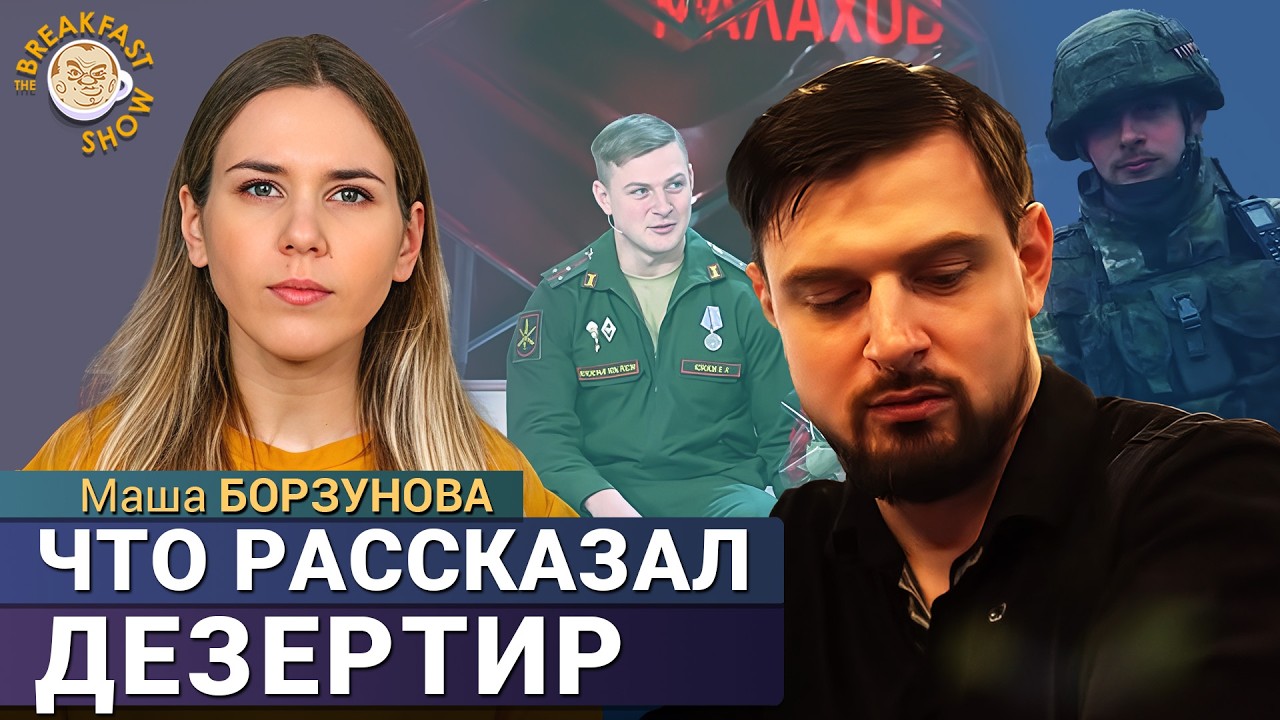 От эфира Малахова к бегству в Казахстан: история дезертира. Мария Борзунова