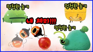 멍청한 주인공을 도와 빼앗긴 체리 찾아 주는 게임 (Chuchel 츄첼 1화)