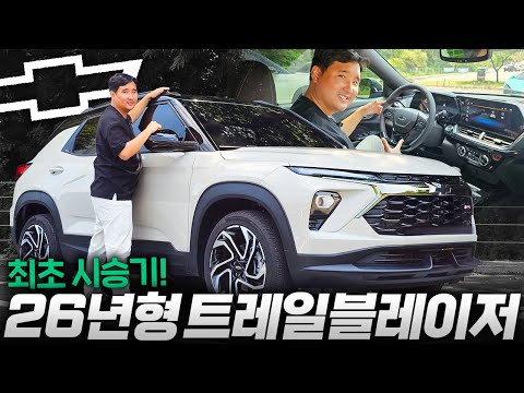 타보니 급이 다르네... 26년형 쉐보레 트레일블레이저 시승기! 트랙스 보다 좋냐고요?