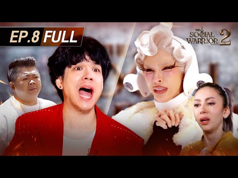 The Social Warrior: The Social Battlefield Season 2 EP.8 (FULL) It's time to cut ties. Come with ...