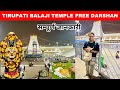 तिरूपति बालाजी दर्शन | Tirupati Balaji Temple Darshan | Tirupati Balaji Tour Guide |