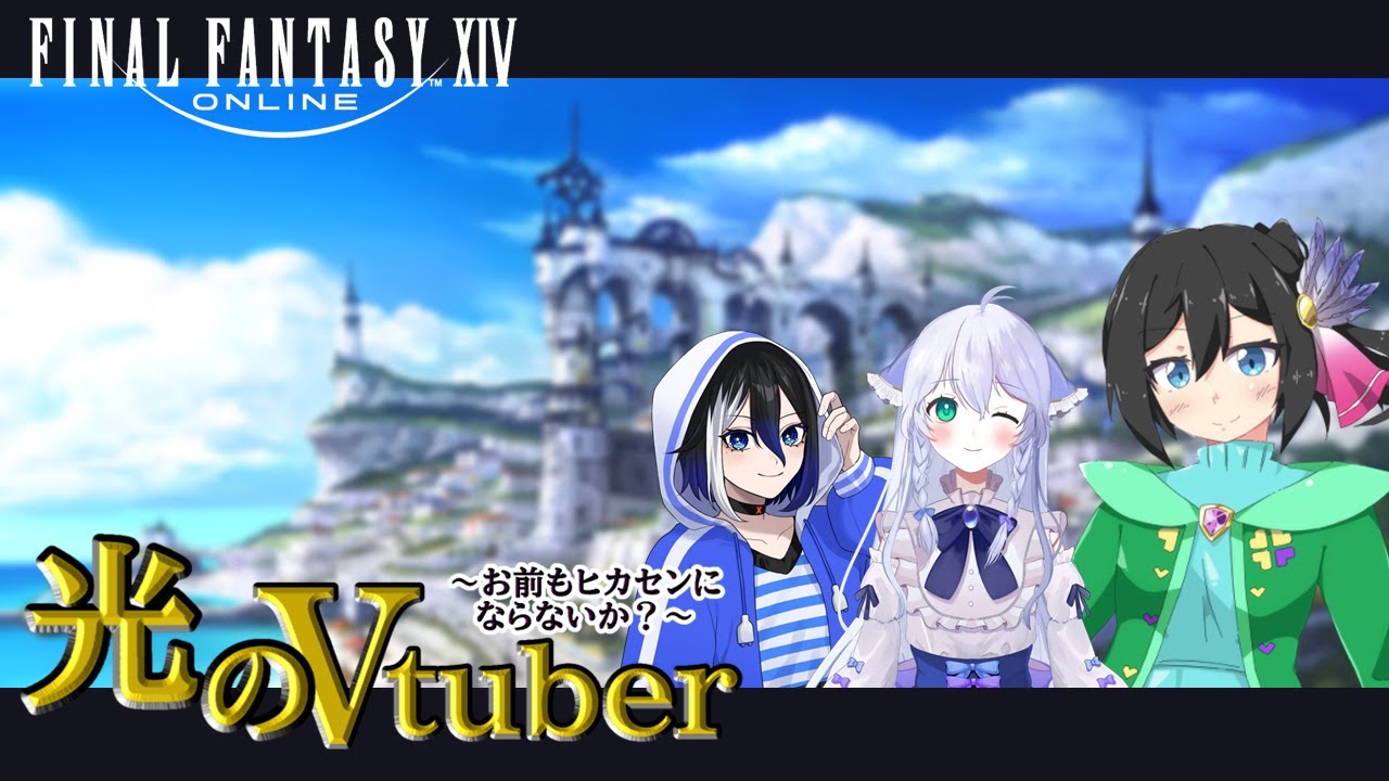 【FF14 コラボ】転職先を考えなきゃいけない時期かもです【FF14初心者/FF初見プレイ】