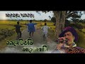 Monole Ubhoti Ahe Lorali Cover Video