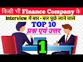 Top 10 Interview Question Ans Microfinance Company Interview 2022 Interview Tips In Hindi