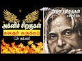 Agni Siragugal | Wings Of Fire | Abdul Kalam Autobiography | Book Summary | Kagitha Ulagam