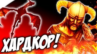 SKYRIM - ДРУГАЯ БОЕВАЯ СИСТЕМА! ПОЛНЫЙ ХАРДКОР! (МОДЫ) #3
