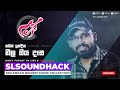 Neela Oya Dasa Saman Indika නීල ඔය දෑස සමන් ඉන්දික