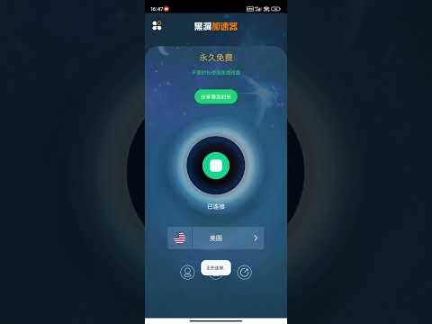 永久免费加速器不限时长，破解版的 ios和安卓都有有需要请扫码或➕QQ669724401 诚信出 #vpn #梯子 #梯子下载 #翻墙加速器 #免费vpn #黑洞加速器
