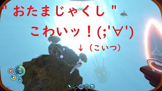 #6 「サブノーティカ」～Subnautica～