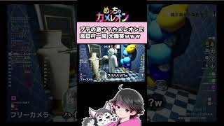 プテの上手キモ擬態がスゴすぎるｗｗｗ【高田健志/さかな/ハイブリ/中野あるま/GEN/KuDo/スナパイ/ふじみや/うめけん/プテはし/ねろちゃん #めっちゃカメレオン】