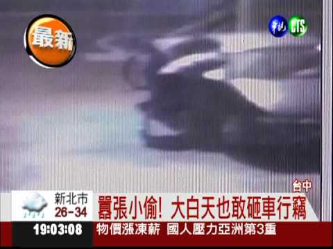 騎腳踏車探路 賊砸車偷記錄器!