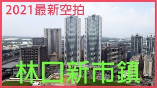 Re: [問卦] 林口台地是個怎樣的地方?