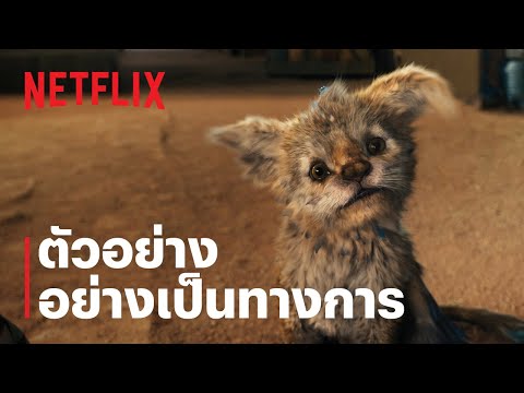 ตัวอย่างภาพยนตร์อย่างเป็นทางการ [ซับไทย]