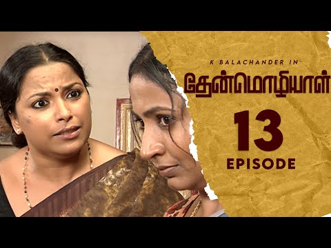 Thenmozhiyal - Episode-13 | Tamil Serial | Kavithalayaa | K Balachander