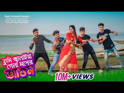 তুমি জ্বালাইয়া গেলা মনের আগুন  Tumi Jalaya Gela Moner Agun  Bangla New Dance  Bangla Dance 20211080p
