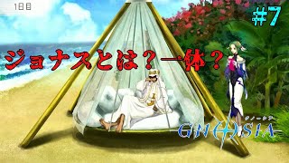 【人狼ADV】ステータスでごり押しできるまでお待ちを「グノーシア」#7