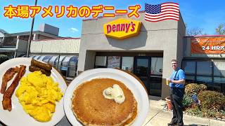 これが普通？アメリカのデニーズが衝撃すぎた