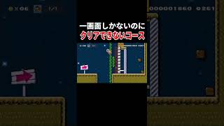 製作者も相当大変だったらしい #スーパーマリオメーカー2 #ゲーム実況 #世界のコース