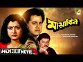 Mayabini মায়াবিনী Bengali Movie Full HD Tapas Paul Debashree Roy Abhishek Chatter