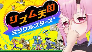 【リズム天国ミラクルスターズ】リズムに乗ることには長けていると思います【 Vtuber 金平あめ 】