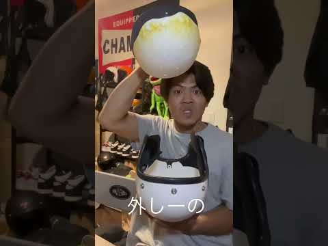 高速目深加工！！！#ビンテージヘルメット #ジェットヘルメット #buco