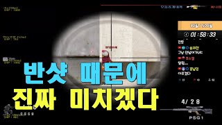 반샷때문에 진짜 못해먹겟네 !!!!!!! [스포][스페셜포스][정수익][GGuMa][스나이퍼][국가대표][SpecialForce][KSF][SF][THSF][FPS][SKT1]