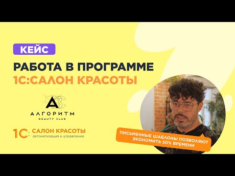 1С:Салон красоты