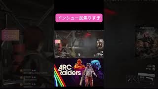 シールドの巻き方忘れた |#wata3ch（#ツイッチ #ゲーム実況 #ARCRaiders #切り抜き)