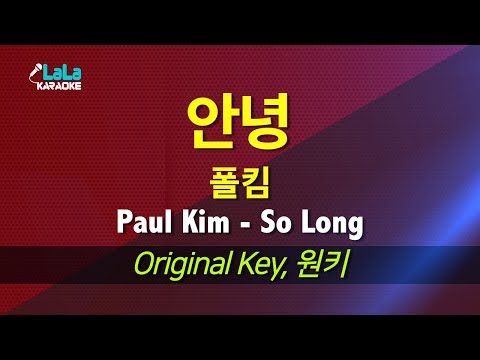 폴킴(Paul Kim) - 안녕(So Long) (Hotel Del Luna) 노래방 LaLaKaraoke Kpop
