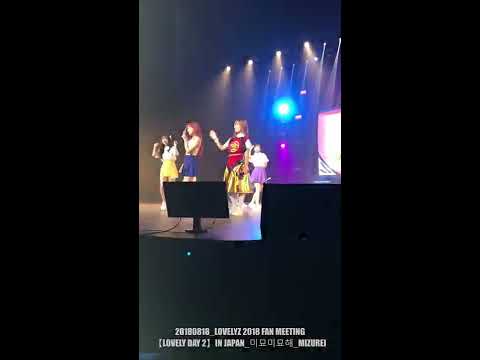 20180818_LOVELYZ 2018 FAN MEETING【LOVELY DAY 2】in JAPAN_미묘미묘해